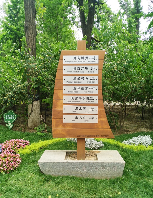 景區(qū)木質導向牌