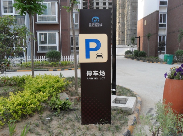 房地產(chǎn)項(xiàng)目標(biāo)識