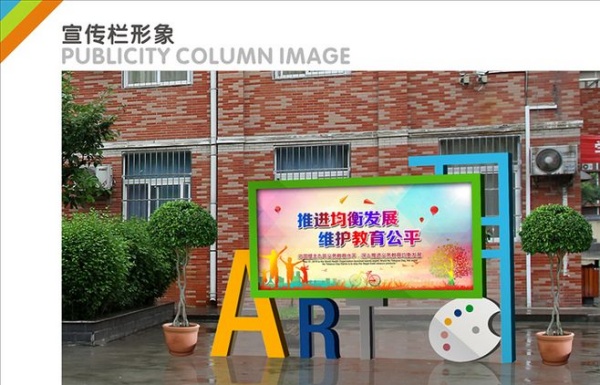 學(xué)校宣傳欄