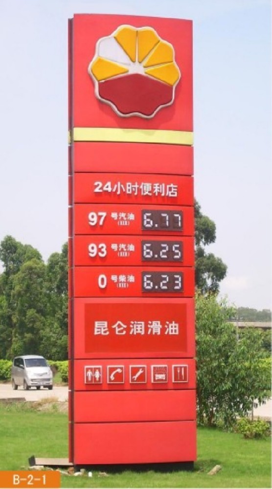 加油站導(dǎo)視牌