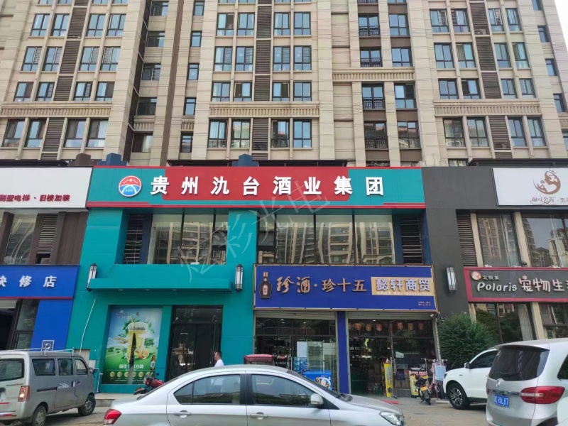 貴州氿臺(tái)九州集團(tuán)